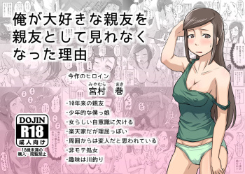 [Magokoro Center (Kiwa Tarou)] Ore ga Daisuki na  Shinyuu o Shinyuu toshite Mirenaku Natta Riyuu cover