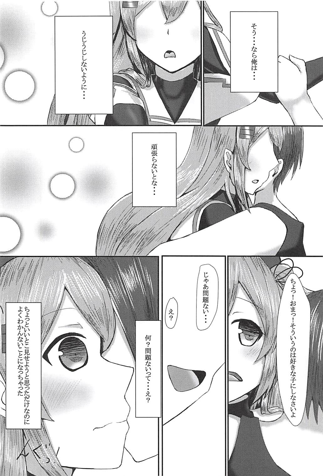 Onegai dakara Suki tte Itte? page 11 full