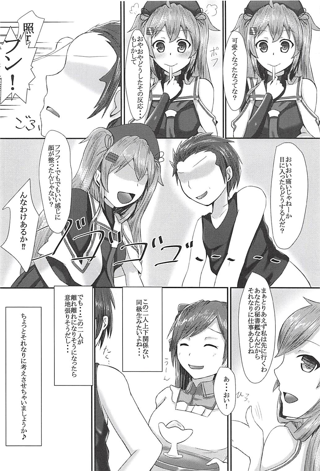 Onegai dakara Suki tte Itte? page 7 full
