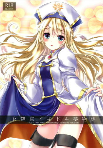 (C95) [ClearBook (Yamaguchi Yu)] Onna Shinkan Dokidoki Yumemonogatari (Goblin Slayer) cover