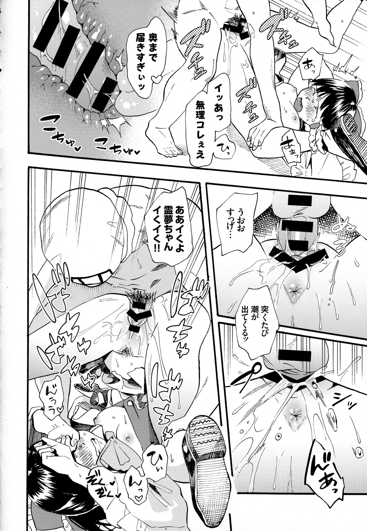 Reimu no Kawaisa ni Kizuita Futari ga Ecchi na Goudoushi Tsukurimashita. page 11 full