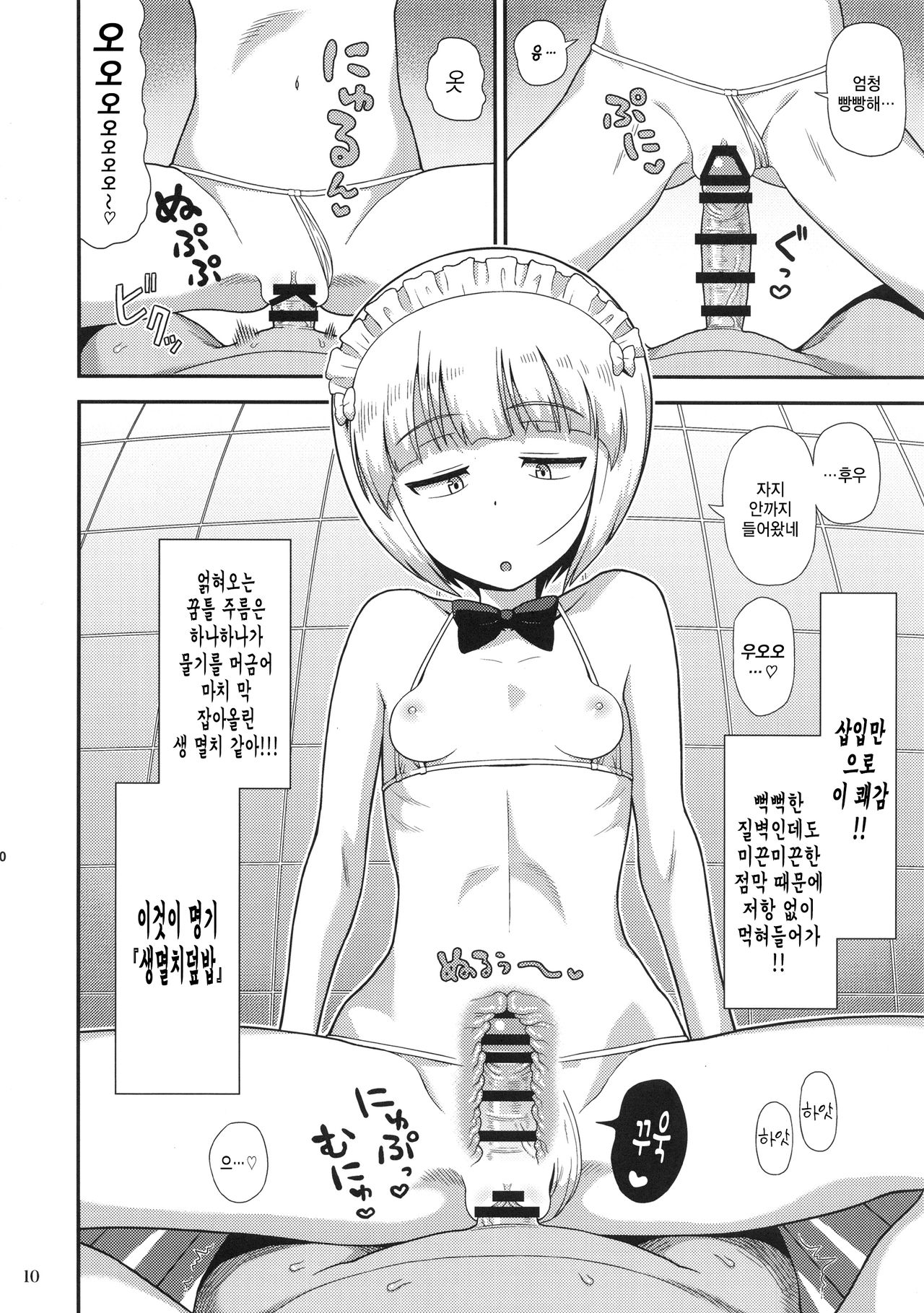 Namahame Soap Donzoko | 생 섹스 소프 구렁텅이 page 10 full