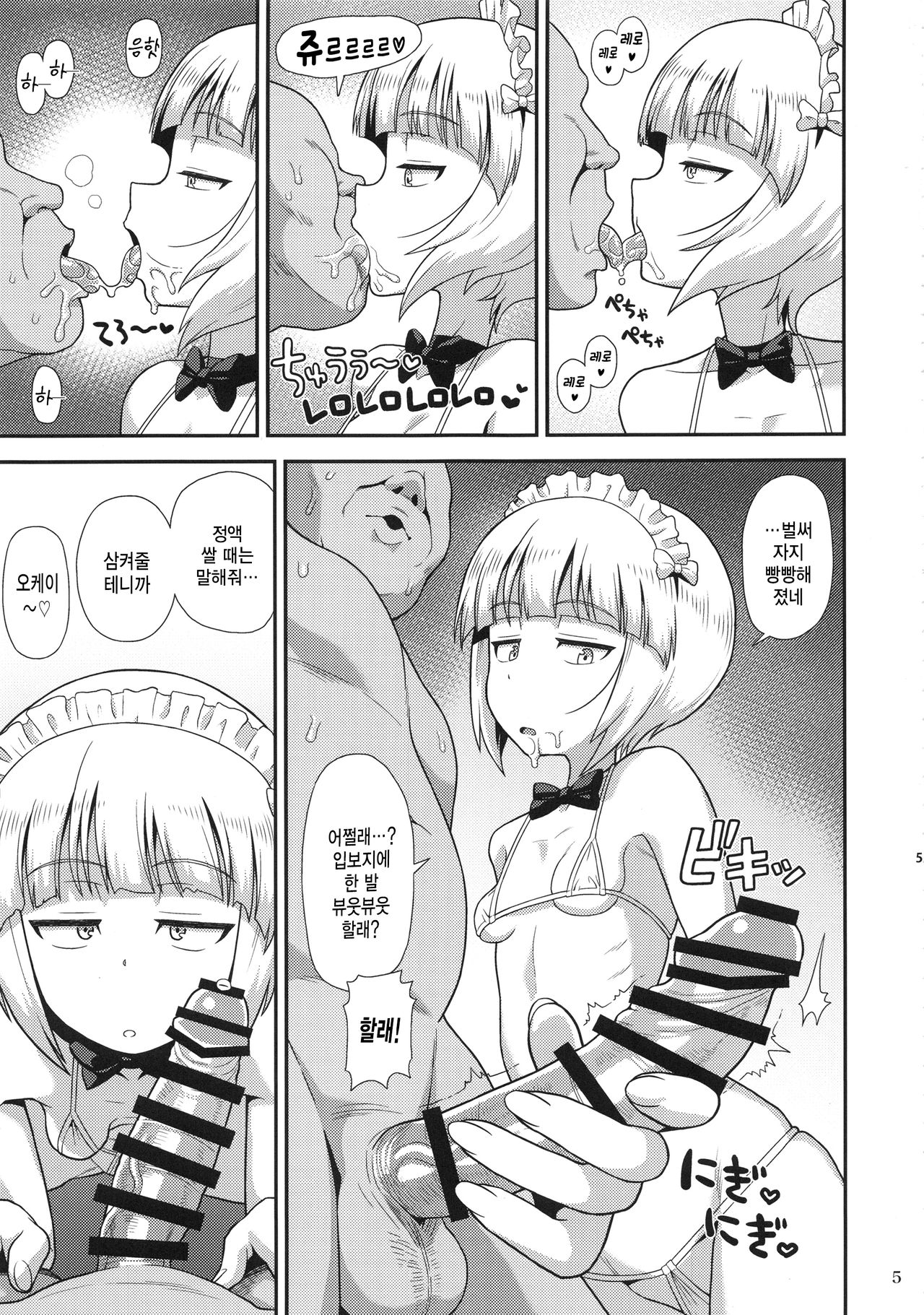 Namahame Soap Donzoko | 생 섹스 소프 구렁텅이 page 5 full