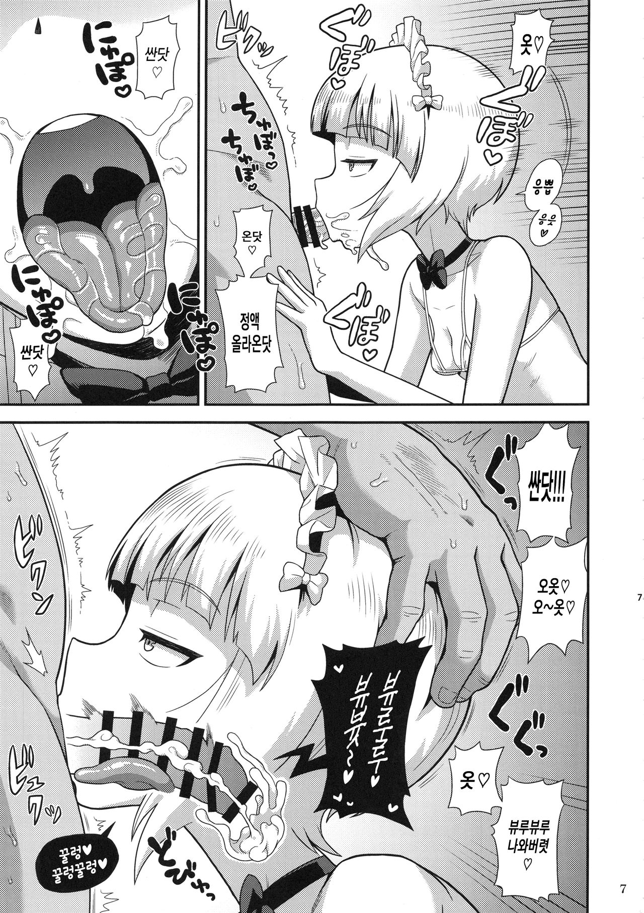 Namahame Soap Donzoko | 생 섹스 소프 구렁텅이 page 7 full