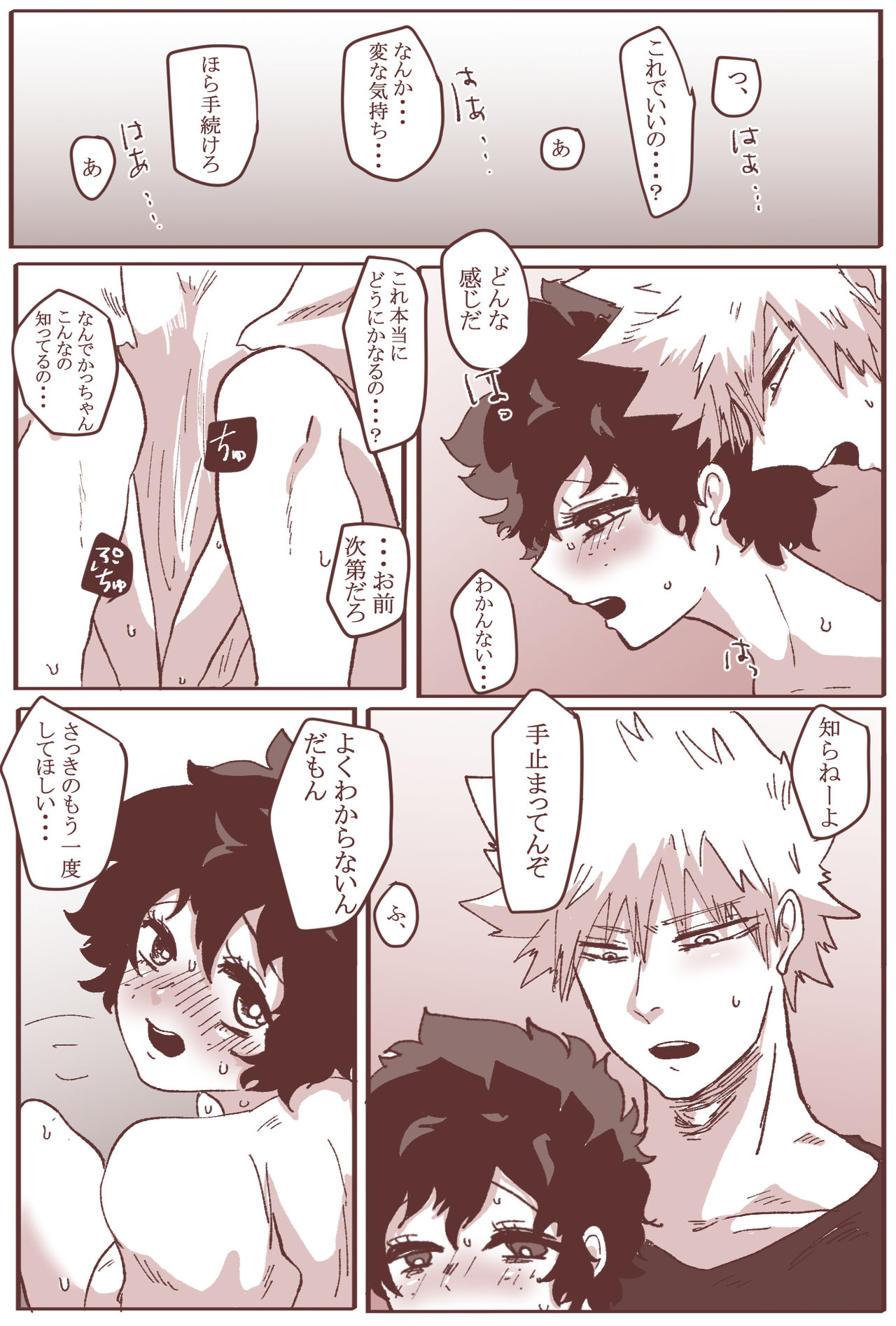 Sessese Shite Kurenai Bakugou~sensei page 11 full