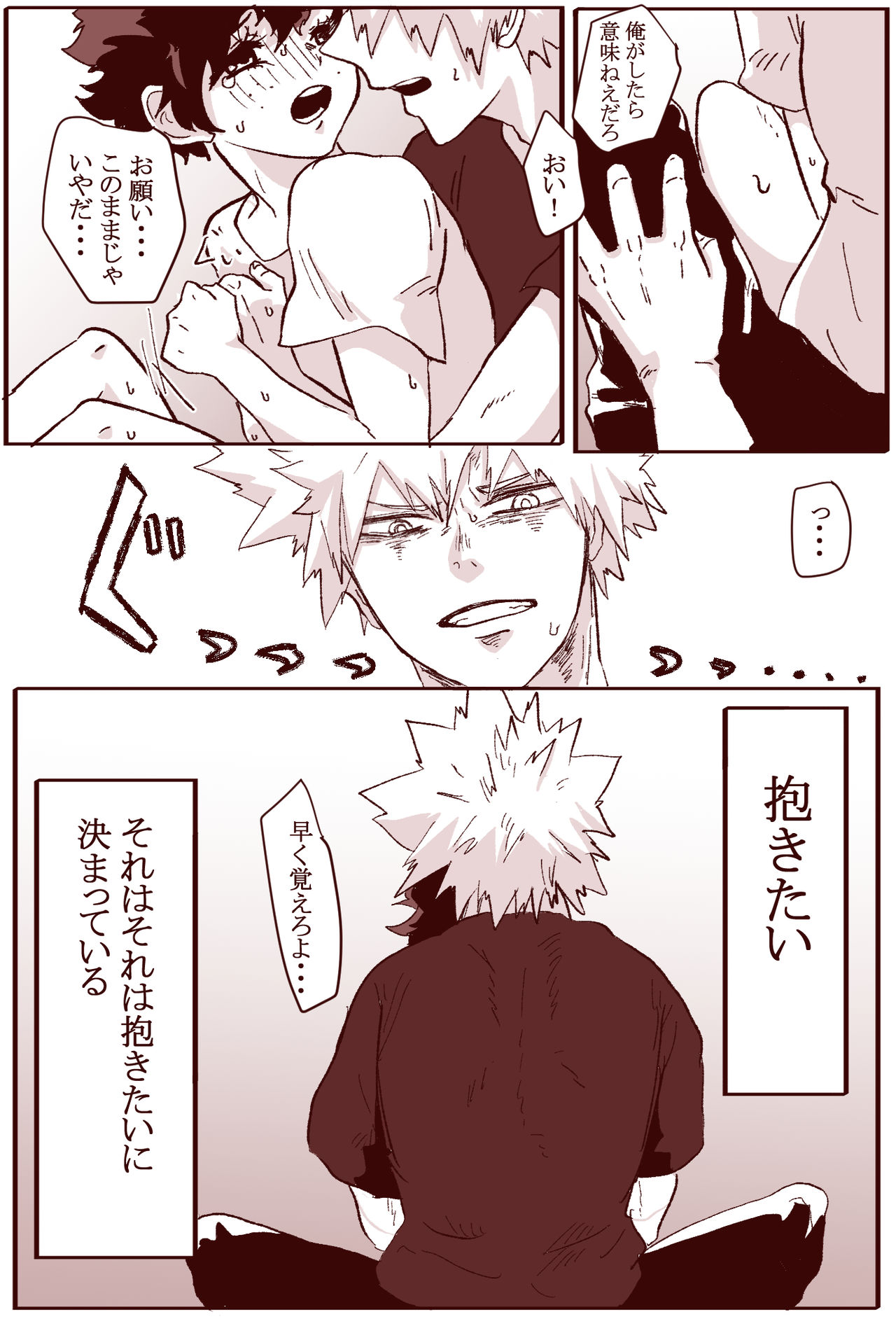 Sessese Shite Kurenai Bakugou~sensei page 12 full