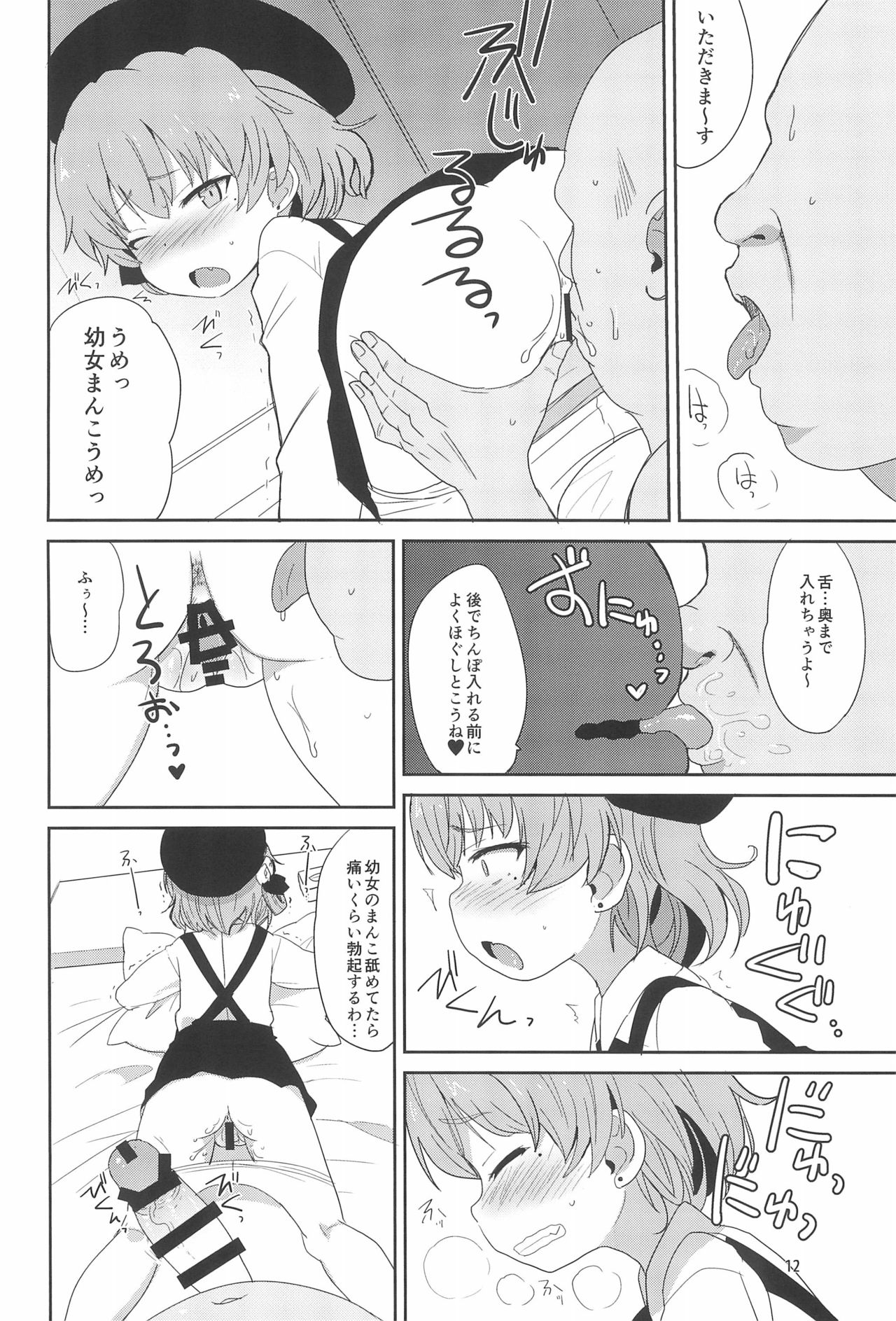 Tsugu-chan Kawaisou Nikki page 12 full