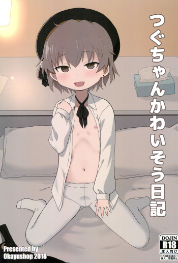 (C95) [Okayushop (Okayu)] Tsugu-chan Kawaisou Nikki (Hatoba Tsugu) cover