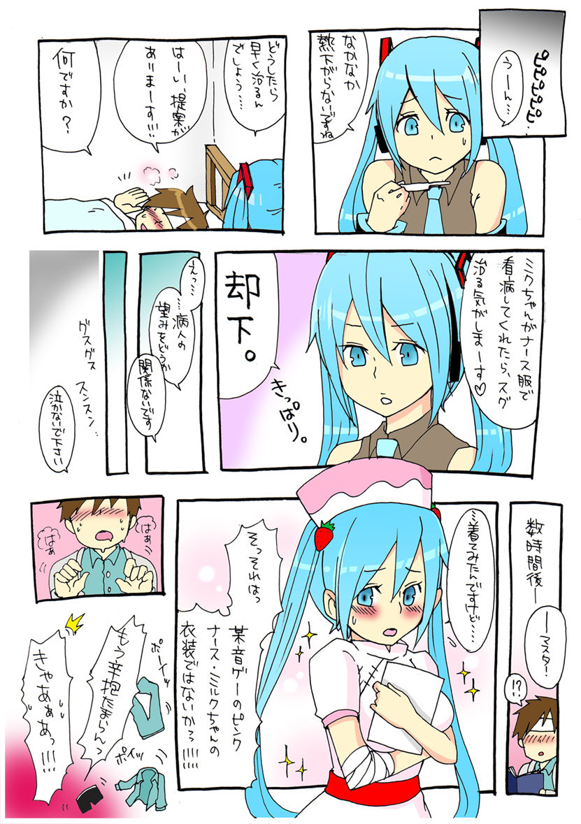変態マスターと可哀想なミク page 11 full