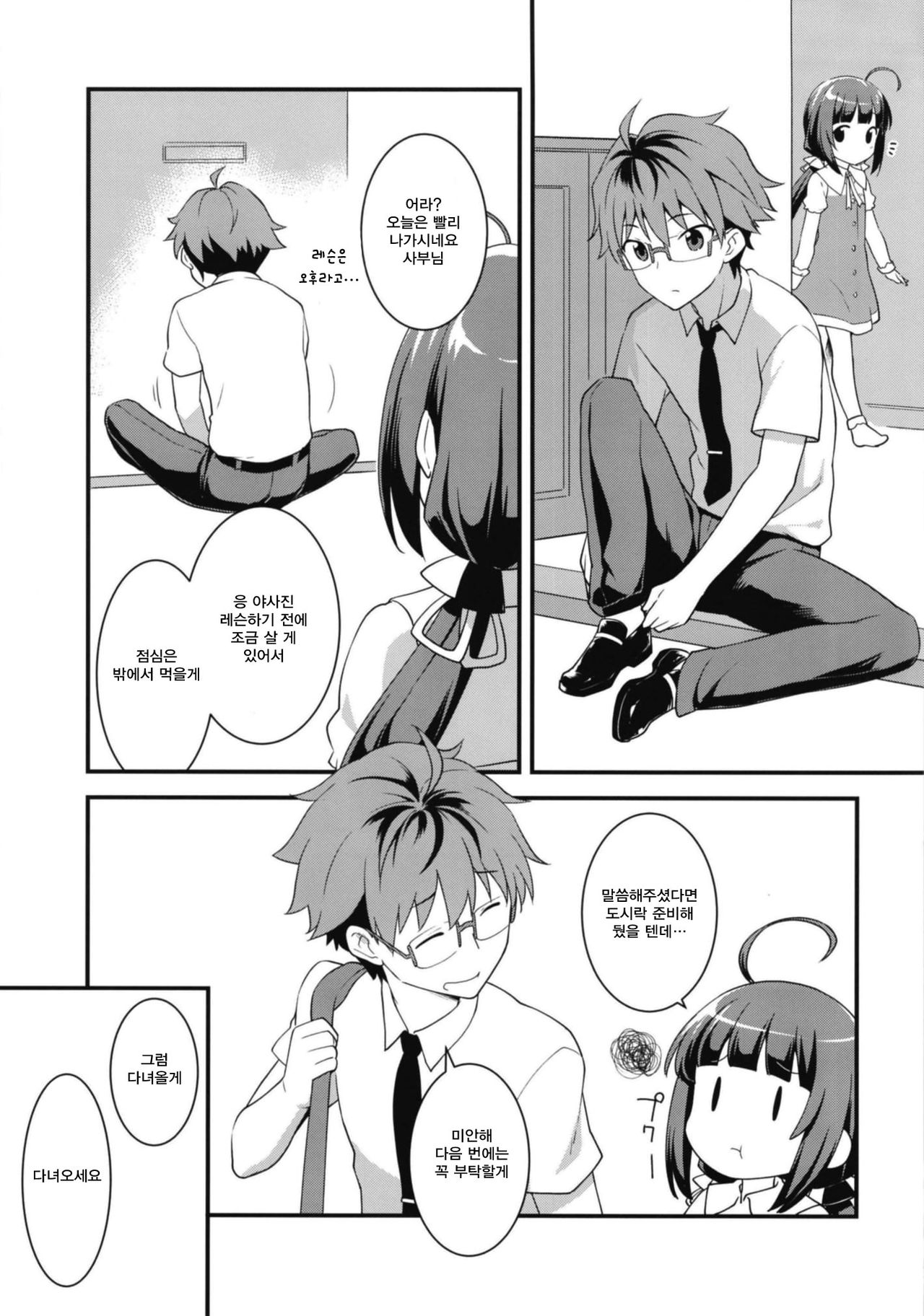 All-Rounder no Oshigoto! | 올라운더가 하는 일! - Page 5 - Comic Porn XXX