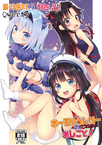 [Rotary Engine (Kannazuki Motofumi)] All-Rounder no Oshigoto! | 올라운더가 하는 일! (Ryuuou no Oshigoto!) [Korean] [Qwerty] [Digital] cover