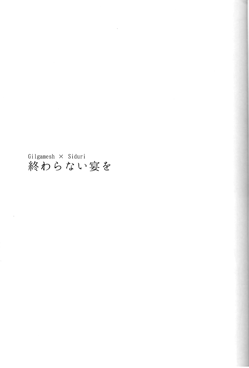 Owaranai Utage o page 2 full