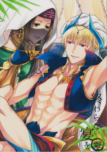 (Dai 7-ji ROOT4to5) [RIX (Mamiya)] Owaranai Utage o (Fate/Grand Order) cover