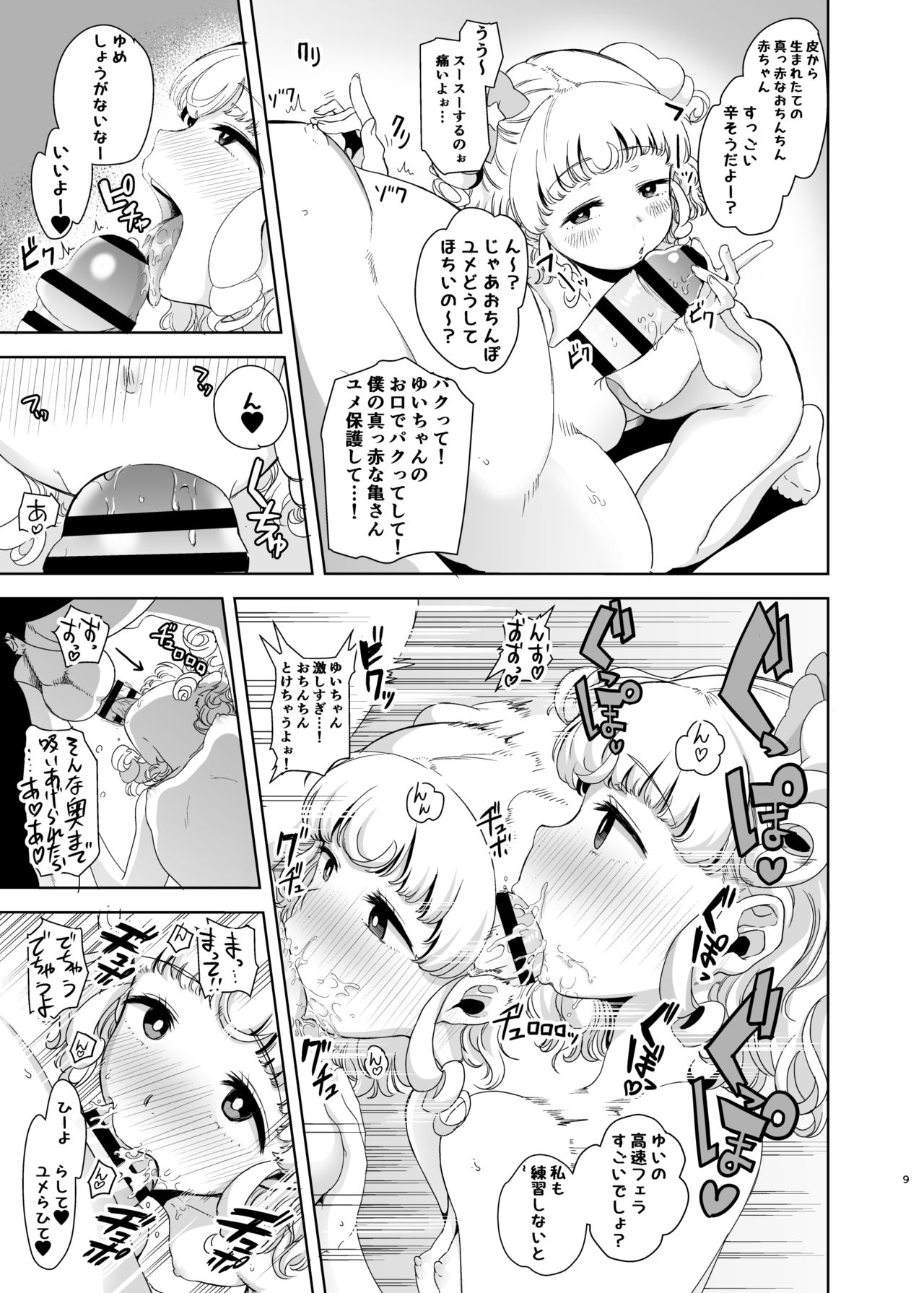LaaYui Heaven page 8 full