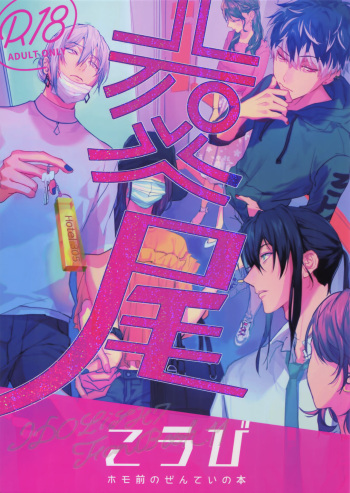 (TOP OF THE STAGE 14) [osiri (Rinunu)] Koubi (IDOLiSH7) cover
