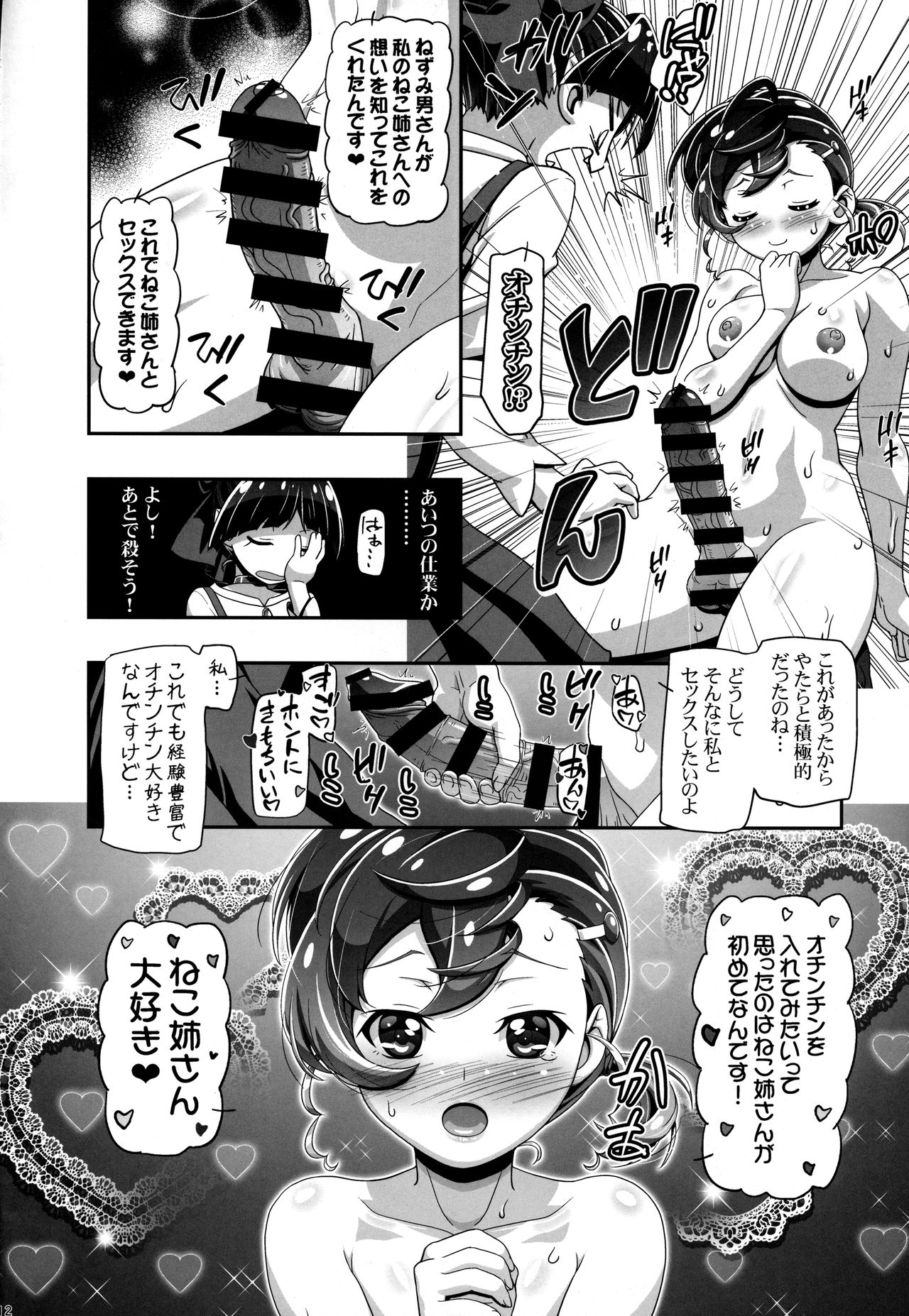 Suki Suki Neko Nee-san page 11 full