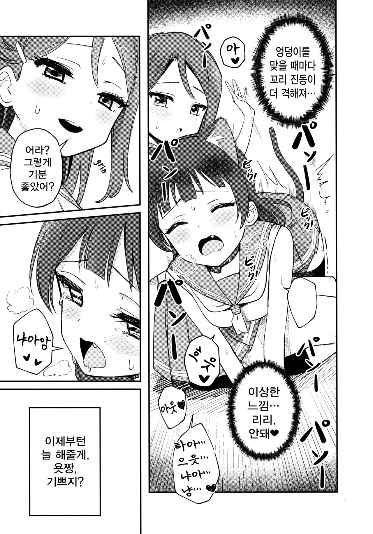 Yohaneko Choukyou Nikki | 요하네코 조교일기 page 11 full