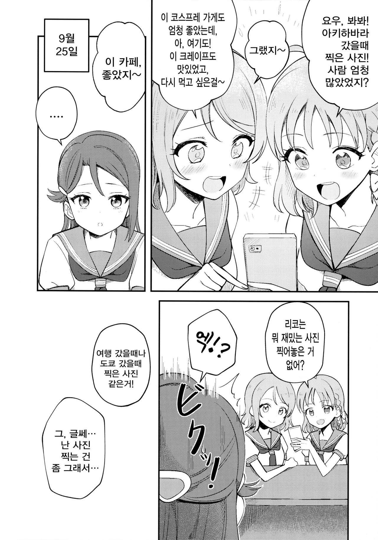 Yohaneko Choukyou Nikki | 요하네코 조교일기 page 12 full