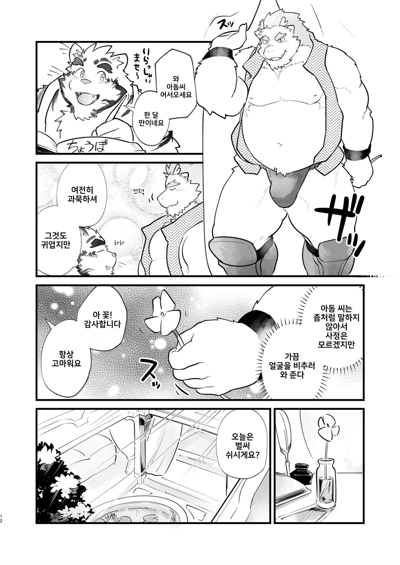 Meikyuu no Amaedokoro | 미궁의 안식처 page 11 full
