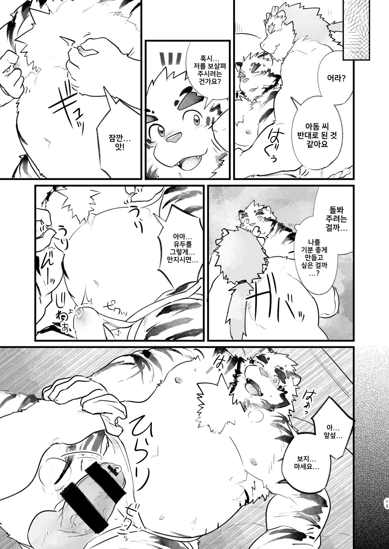 Meikyuu no Amaedokoro | 미궁의 안식처 page 12 full