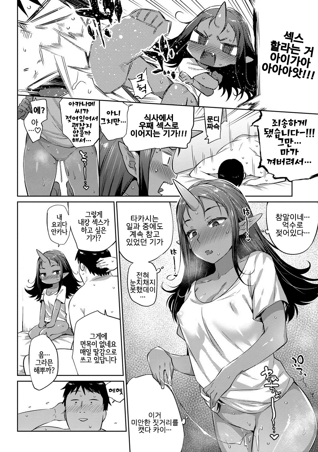 Asedaku Otoko to Akaname-san | 땀투성이 남자와 때핥기 양 page 10 full