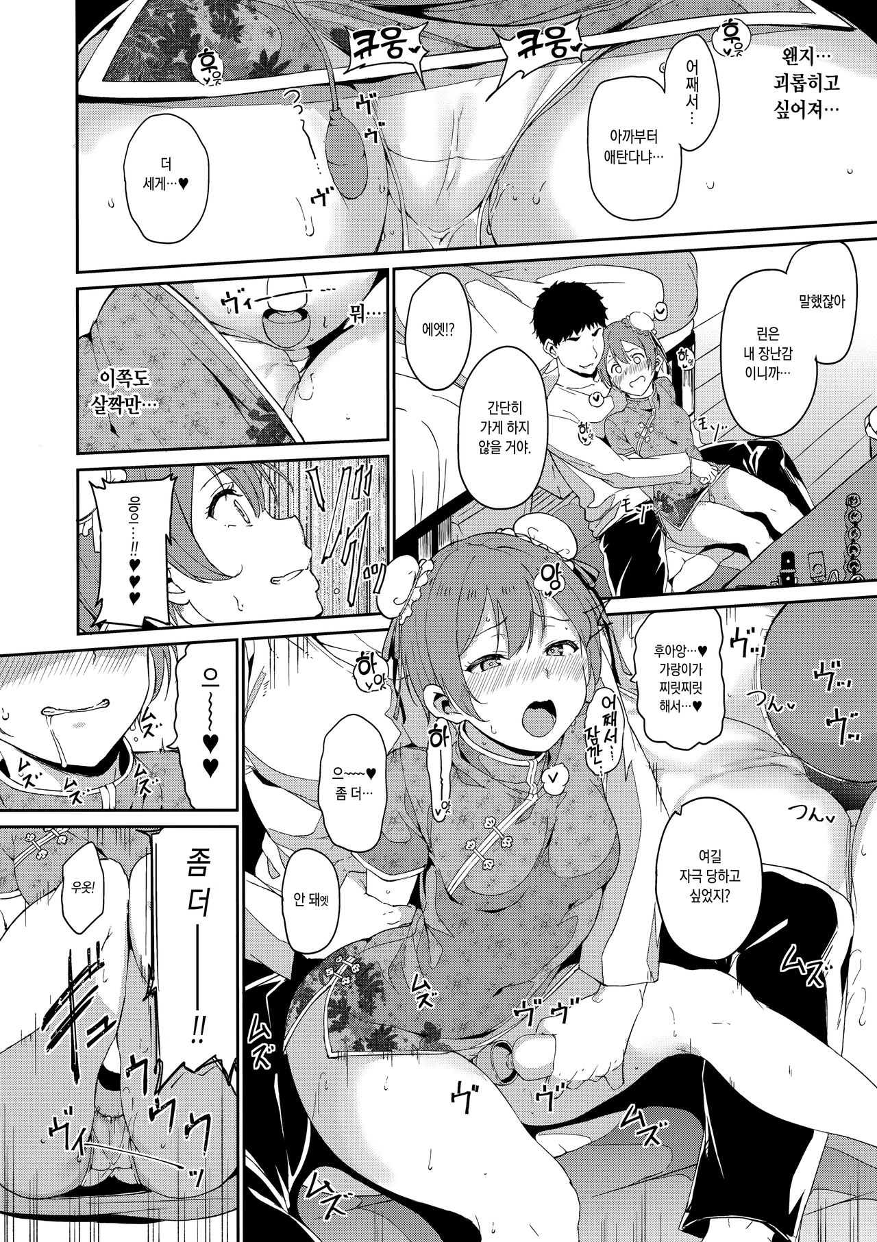 Hoshizora Unline + C95 Omake Hon | 호시조라 언라인 + C95 오마케 책 page 7 full