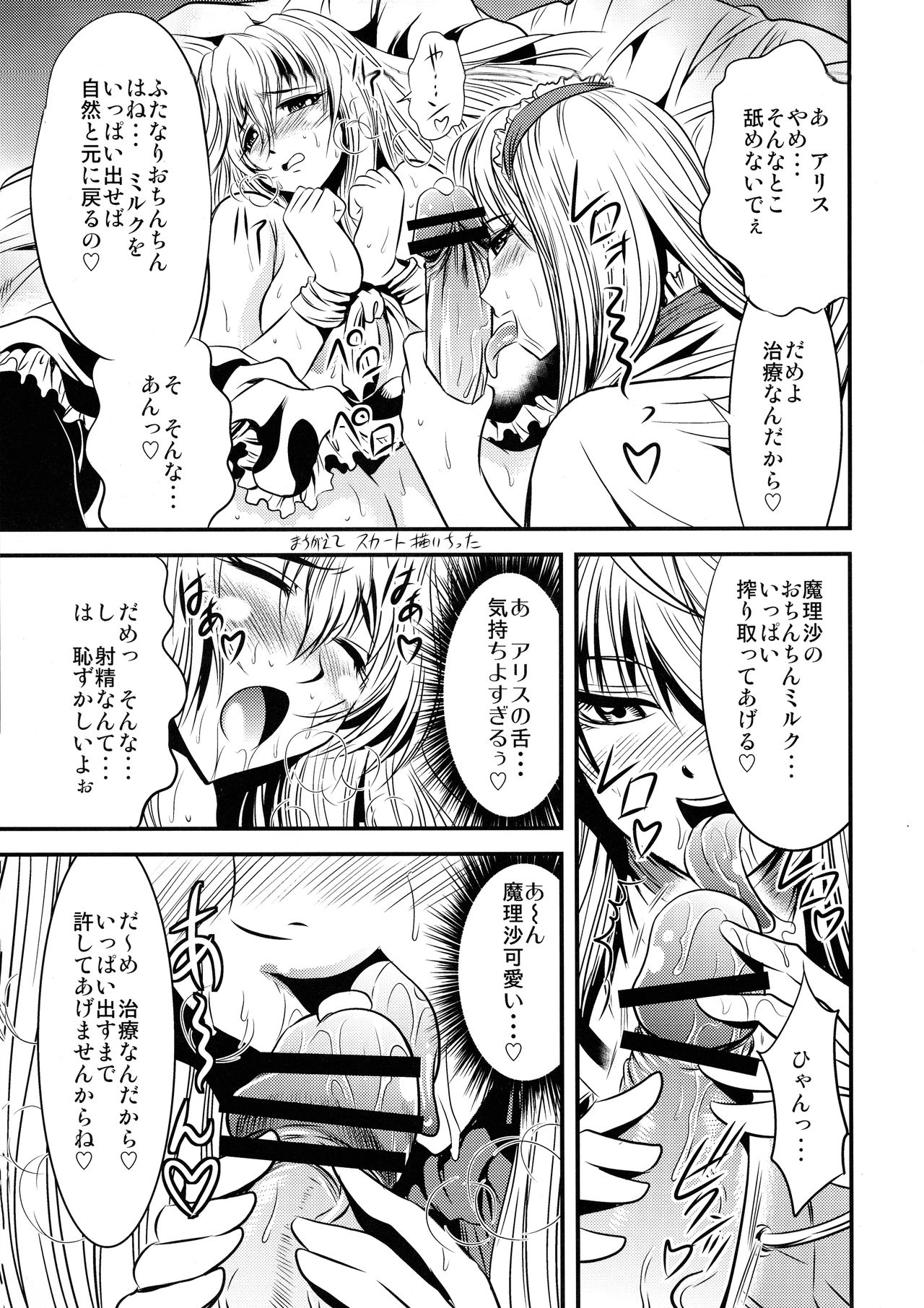 Marisa no Kinoko wo Alice ga Love Love Hon page 11 full