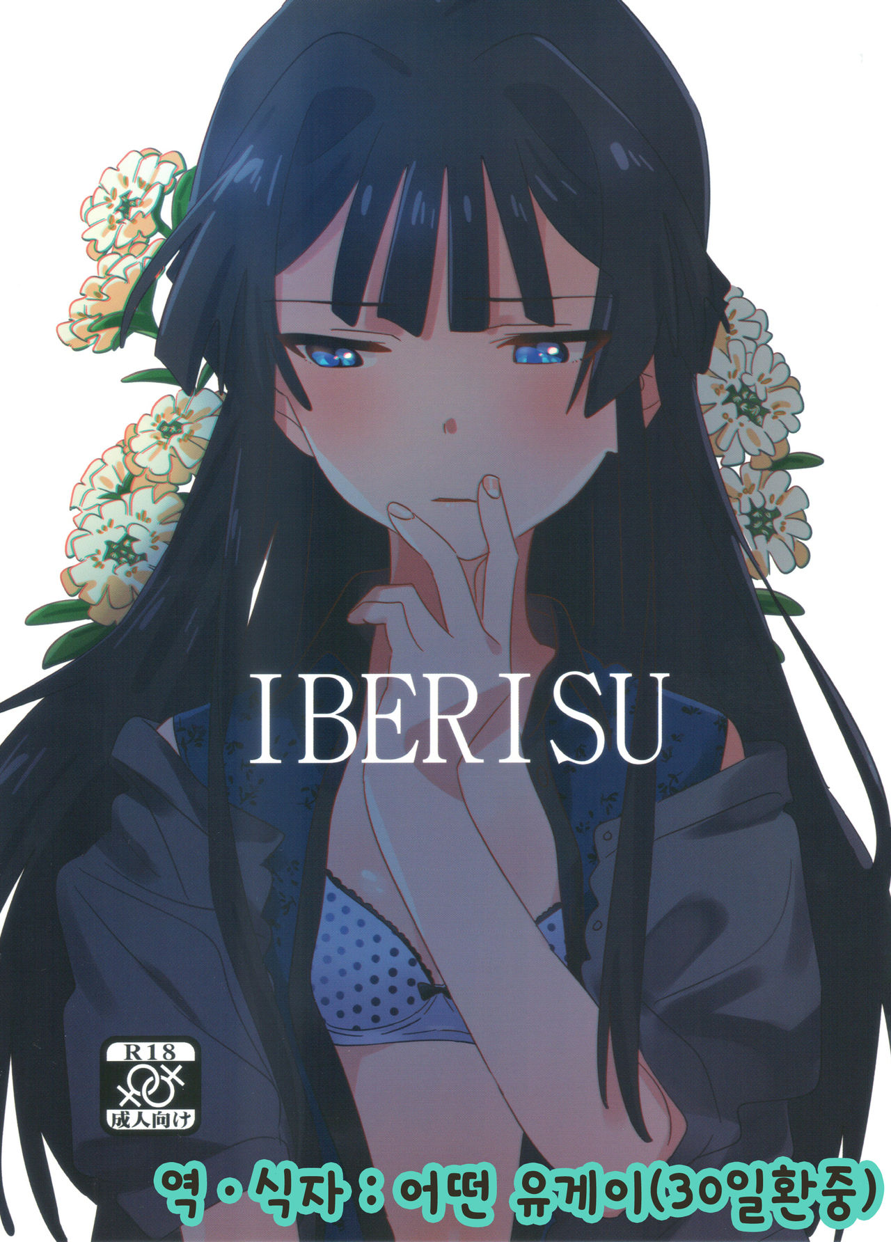 IBERISU page 1 full