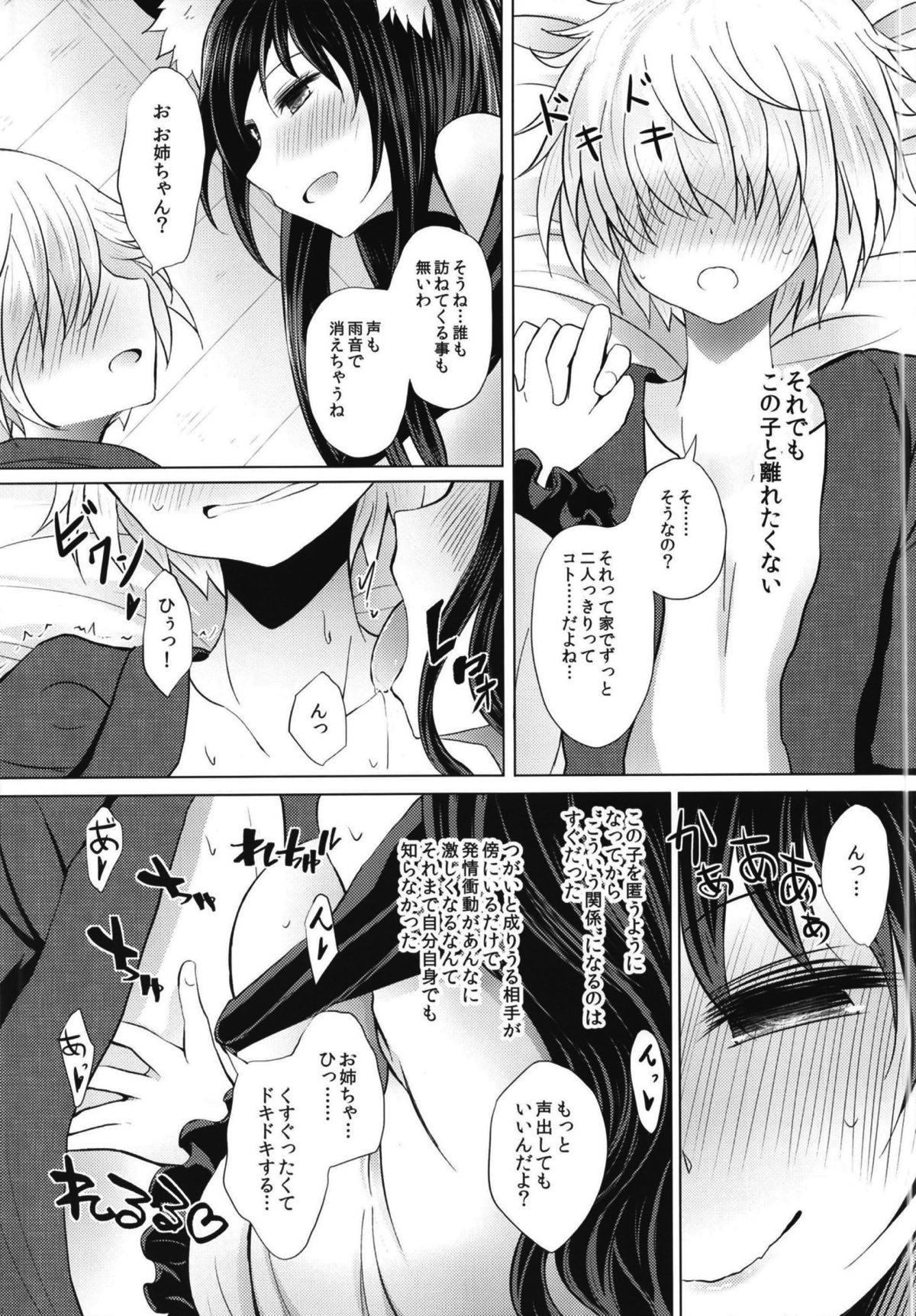 Semete Kono Ame ga Yamu made page 11 full