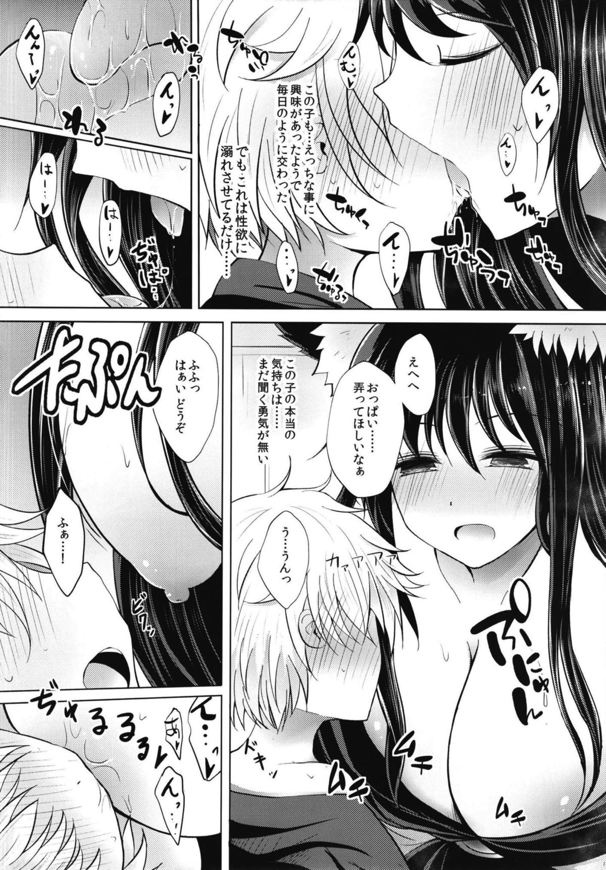 Semete Kono Ame ga Yamu made page 12 full