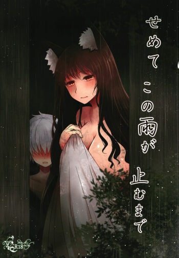 (Kouroumu 14) [Furafura Toxin (Arano Oki)] Semete Kono Ame ga Yamu made (Touhou Project) cover