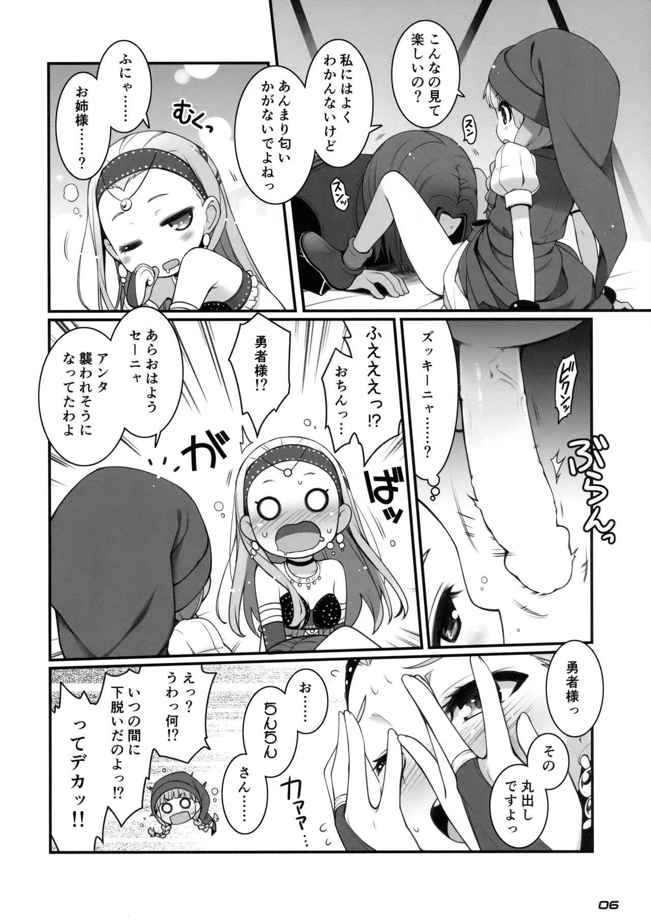 Chou Bousou Pink Typhoon page 5 full