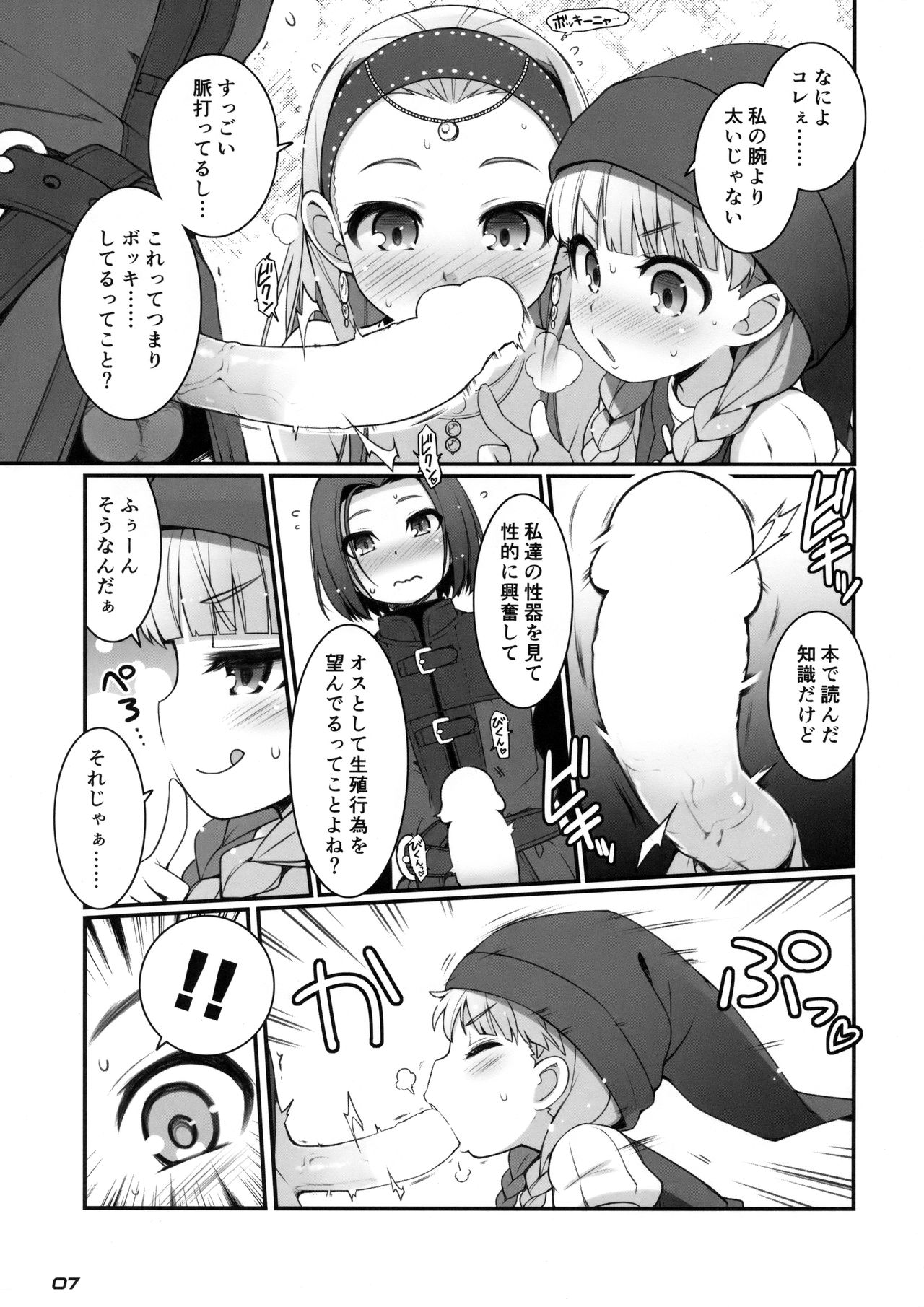 Chou Bousou Pink Typhoon page 6 full