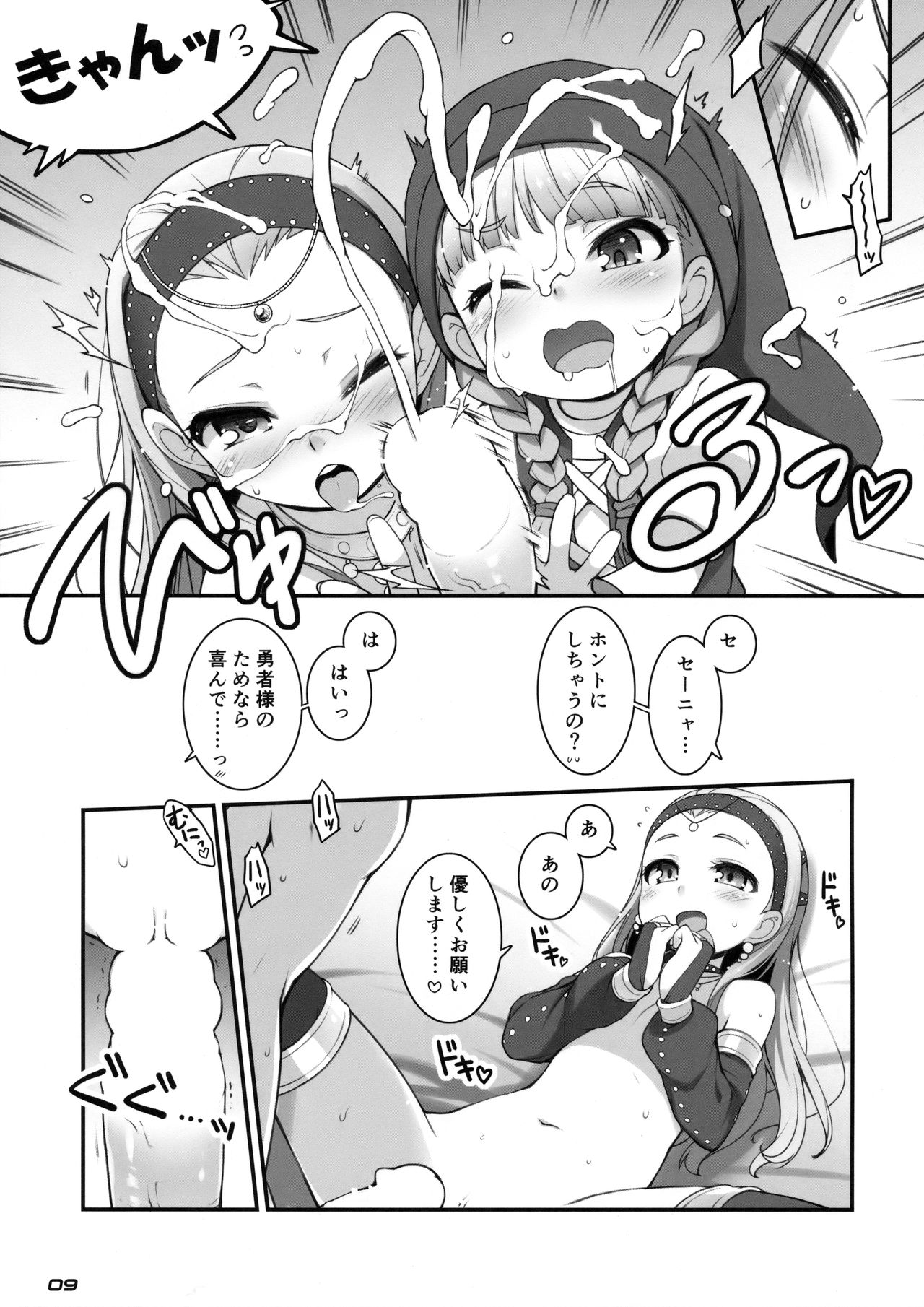 Chou Bousou Pink Typhoon page 8 full