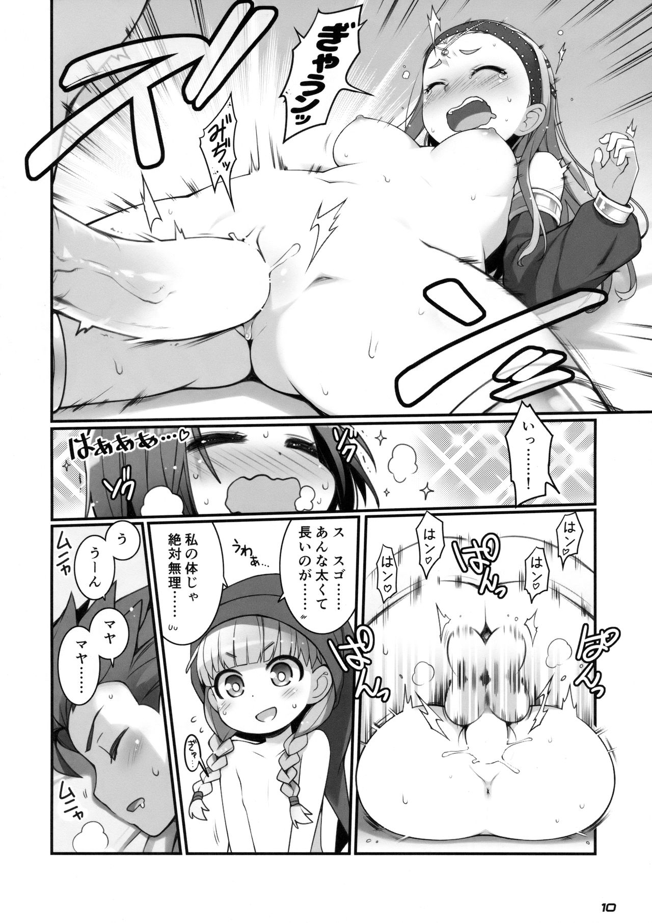 Chou Bousou Pink Typhoon page 9 full