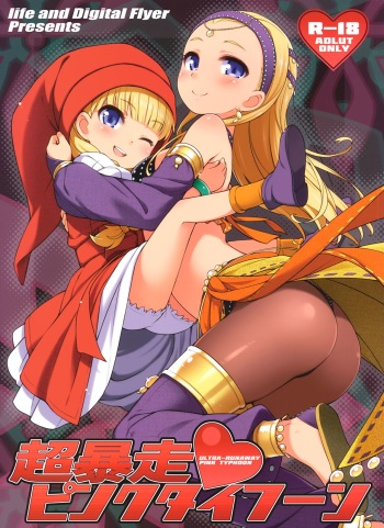 (C93) [Digital Flyer, life (Oota Yuuichi, Haga Yui)] Chou Bousou Pink Typhoon (Dragon Quest XI) cover