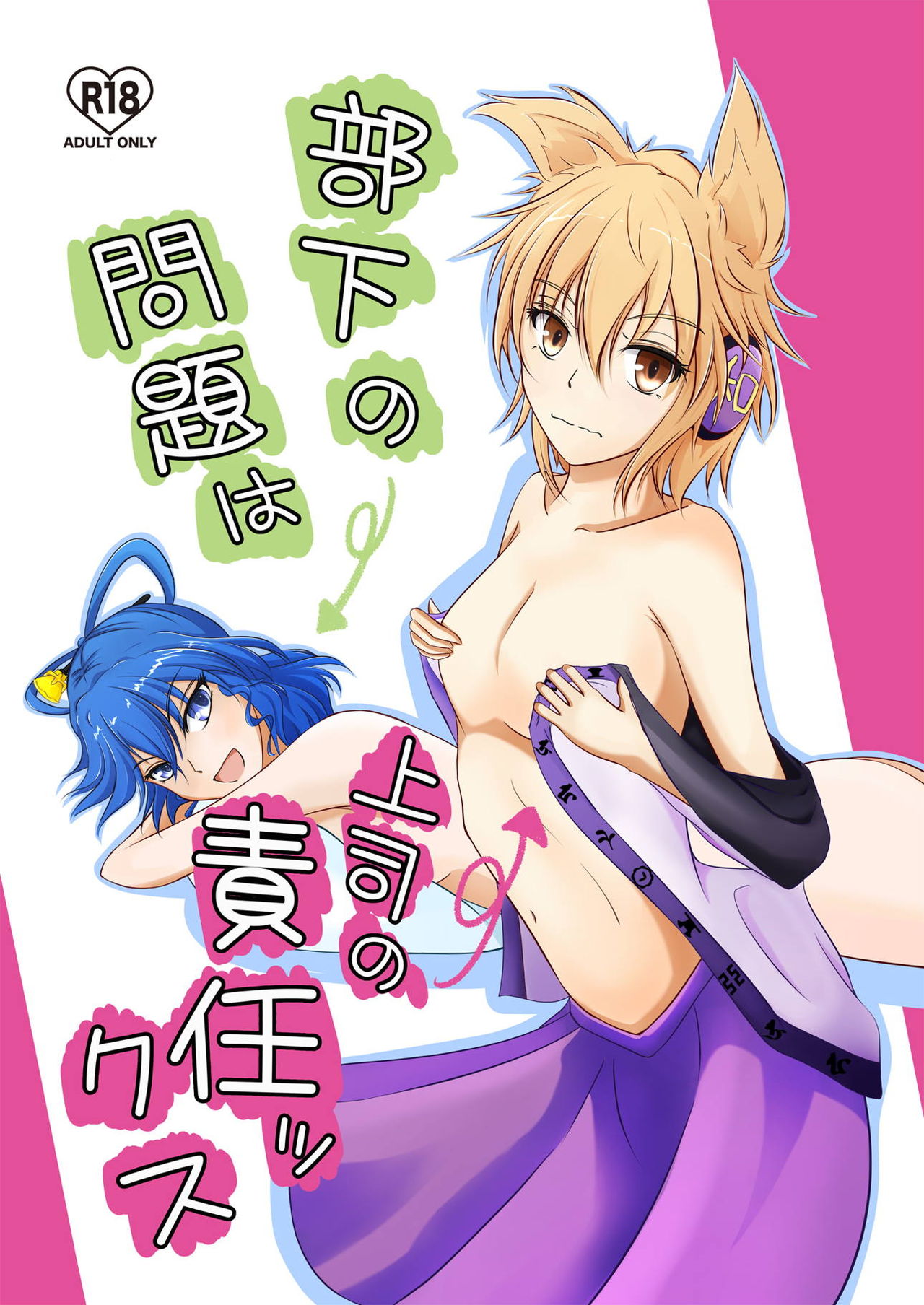 Buka no Mondai wa Joushi no Sekininx page 1 full