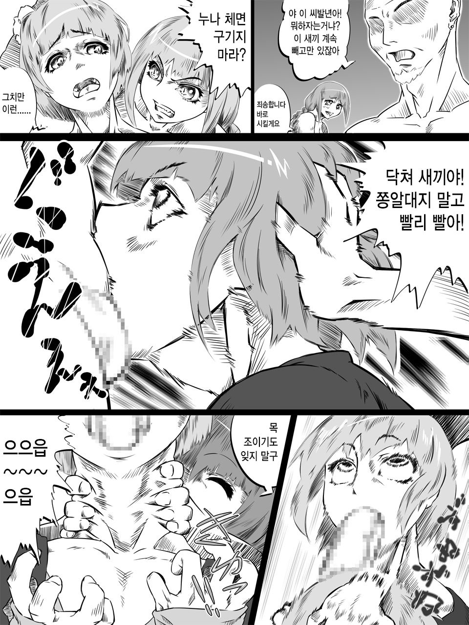 Uri Shitei | 몸팔이 남매 page 8 full