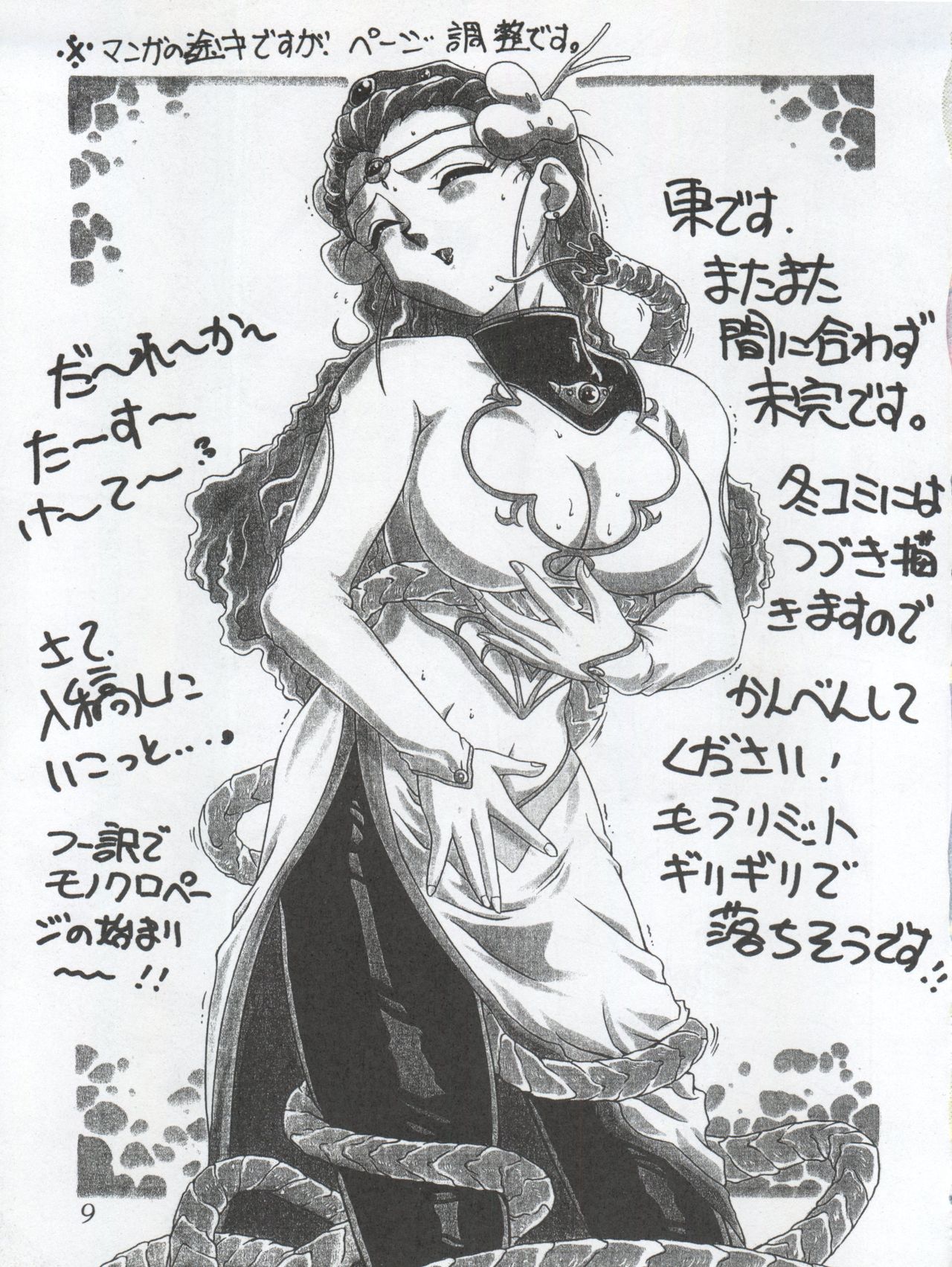 Douga Komusume! 9 page 11 full