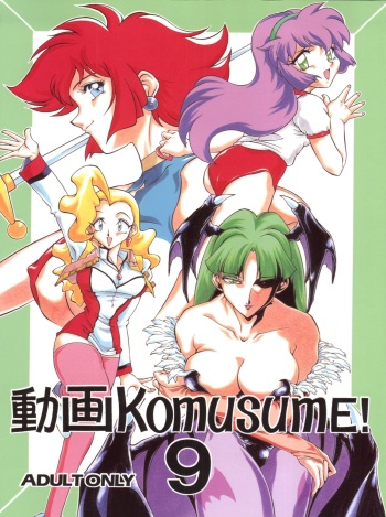 (C54) [Studio Z-Agnam (Various) Douga Komusume! 9 (Various) cover