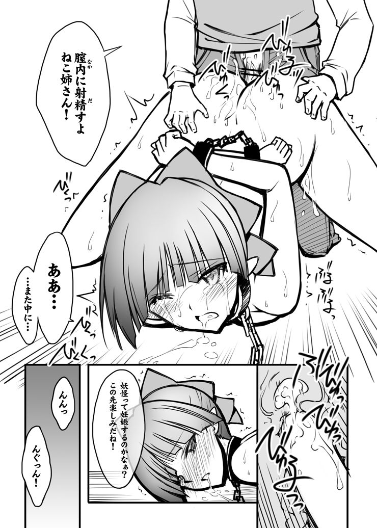 C94 Kaijou Gentei #04 Omakebon Gegege no Kitarou with Neko Musume page 5 full