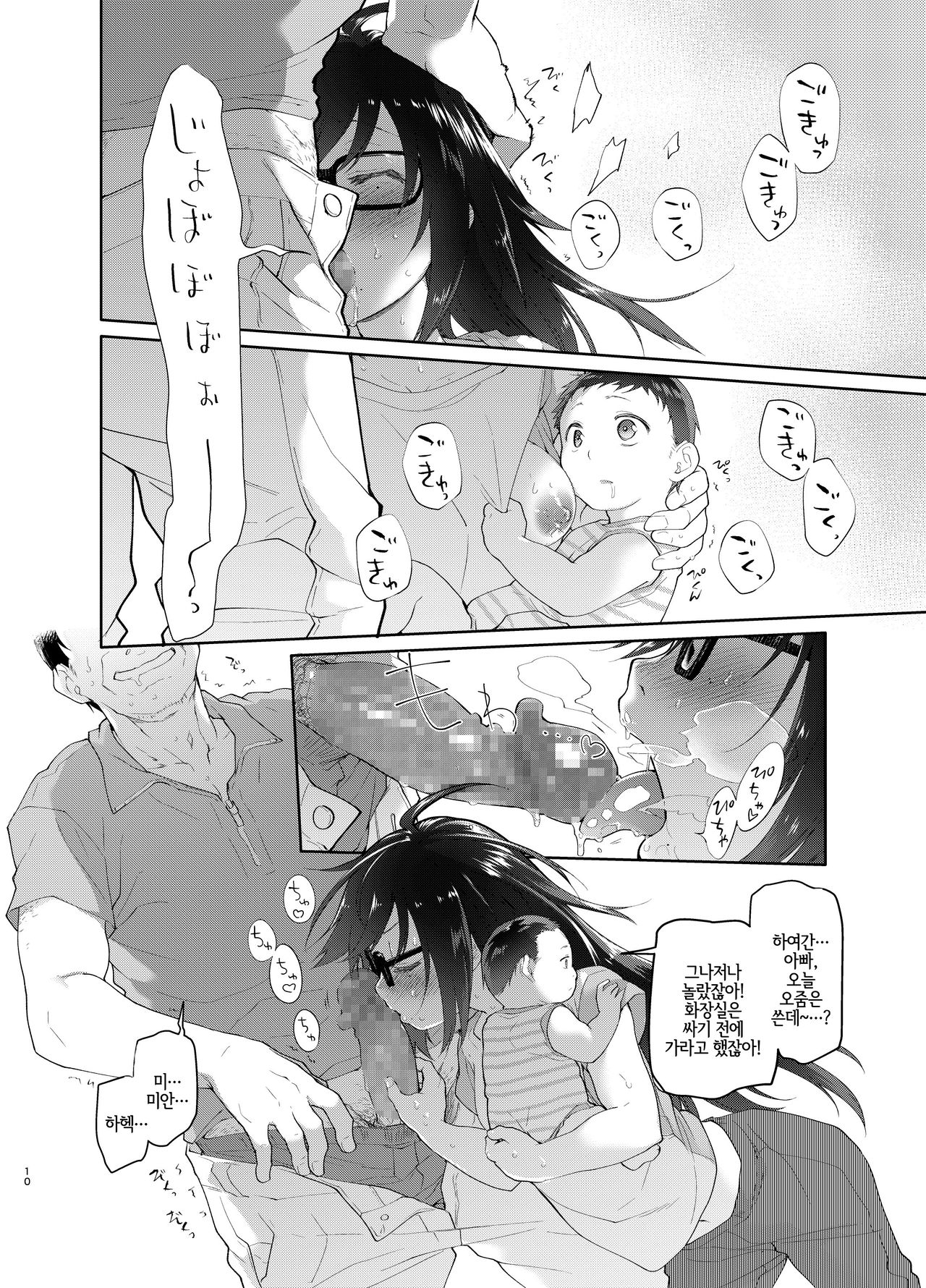 Chichi no Aijin 19-sai page 11 full