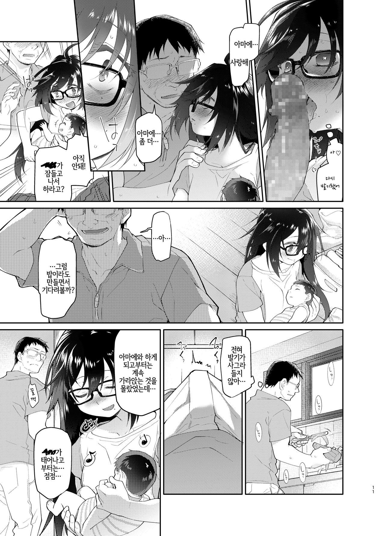 Chichi no Aijin 19-sai page 12 full