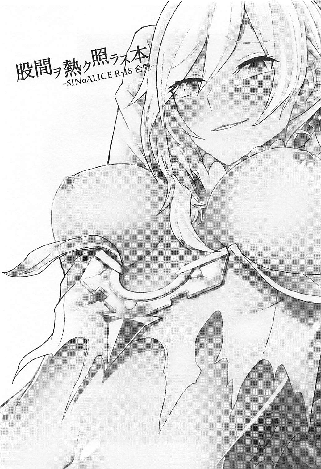 Kokan wo Atsuku Terasu Hon -SINoALICE R-18 Goudou- page 2 full
