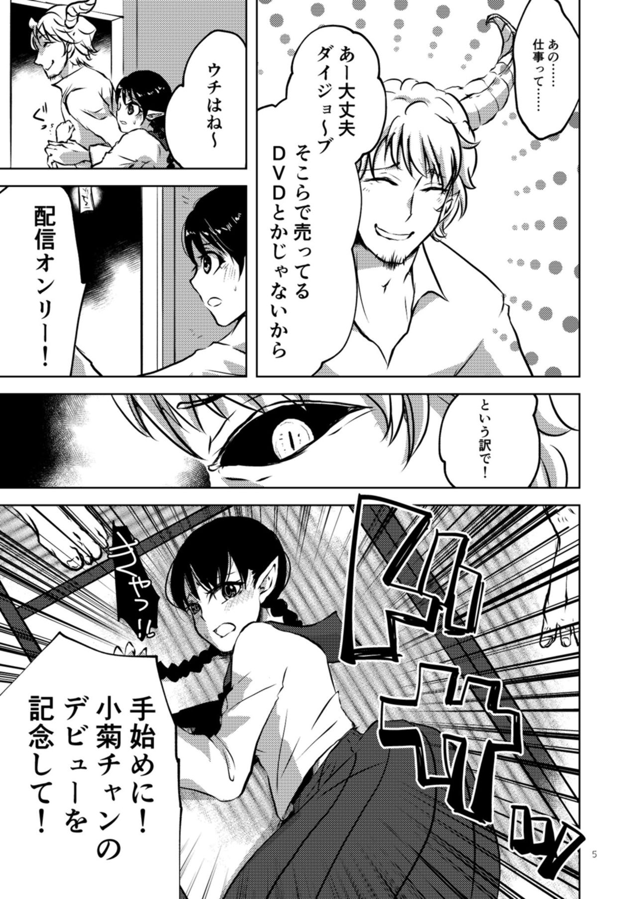 Ima kara Shojo Soushitsu Jikkyou Shimasu. page 5 full