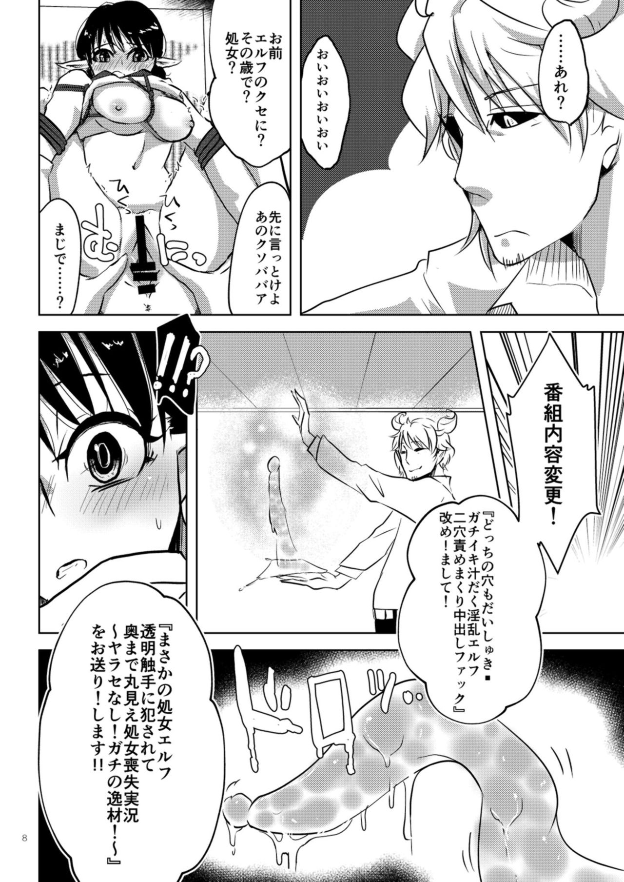 Ima kara Shojo Soushitsu Jikkyou Shimasu. page 8 full