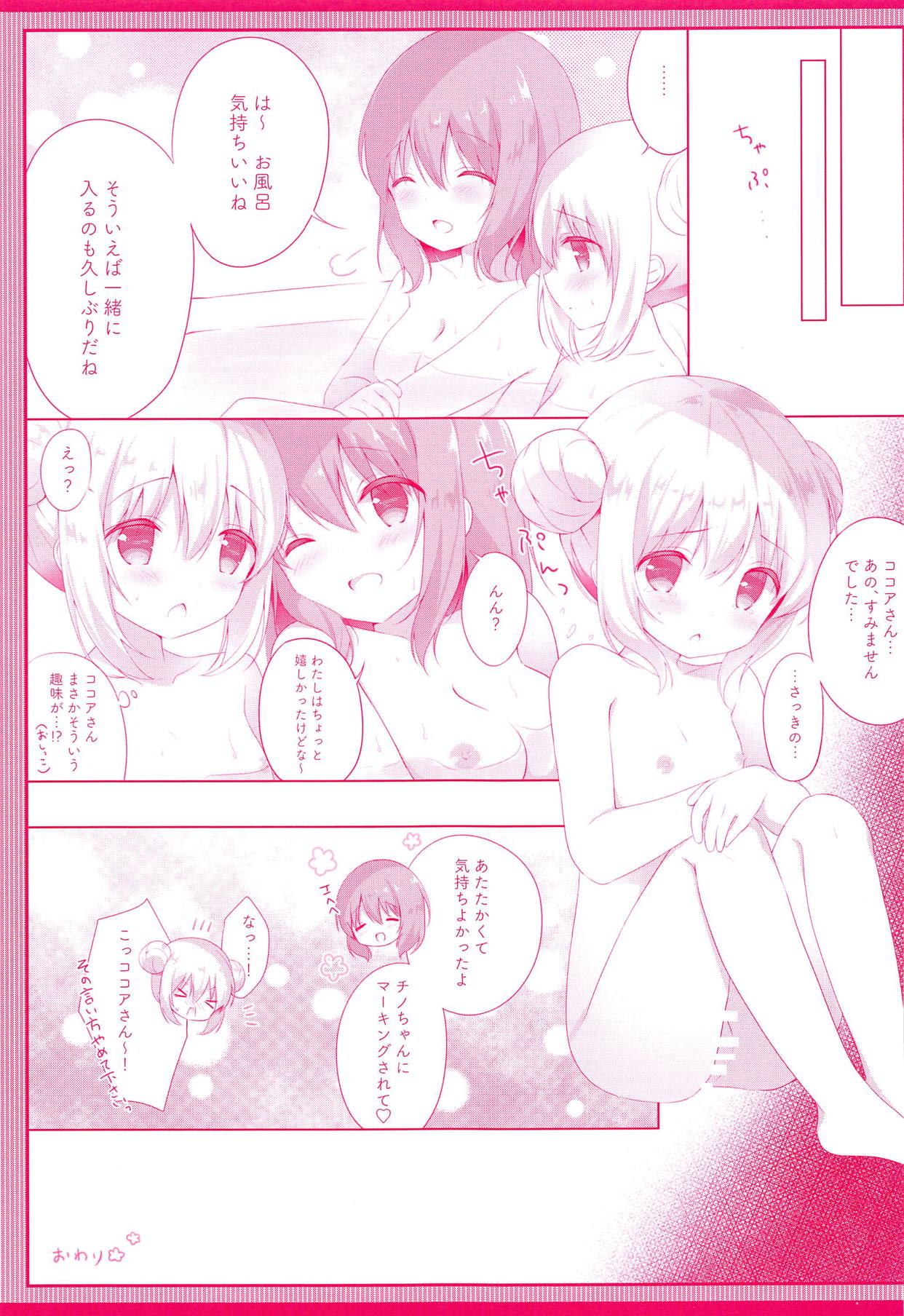 Chino no Kimochi ~Kousagi Hatsujou ver~ page 12 full