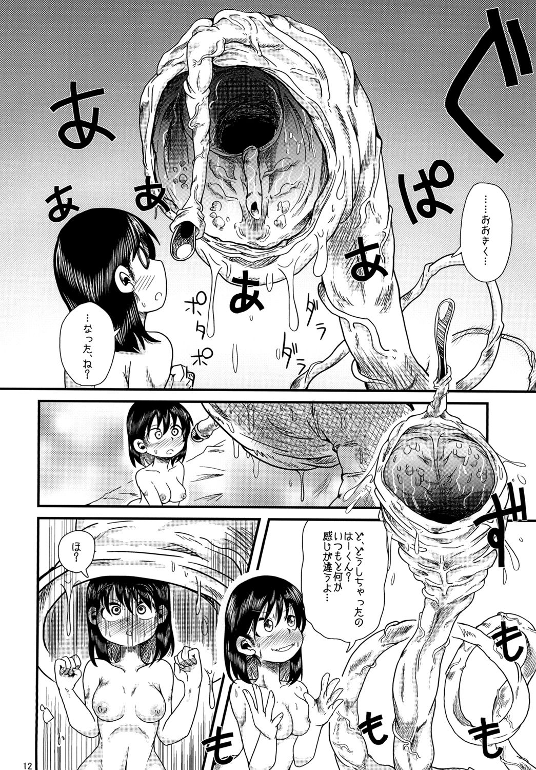 Shokushu no Koibito, Ai Aru Seikatsu. page 12 full
