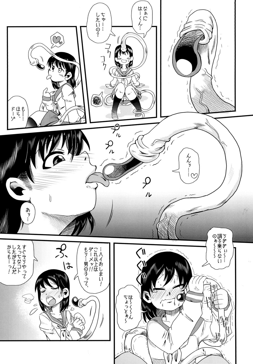 Shokushu no Koibito, Ai Aru Seikatsu. page 5 full