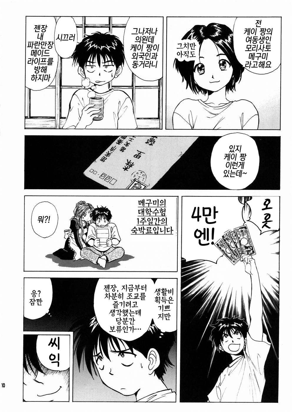 Megami-sama Ryoujoku 2 |여신님 능욕2 page 11 full